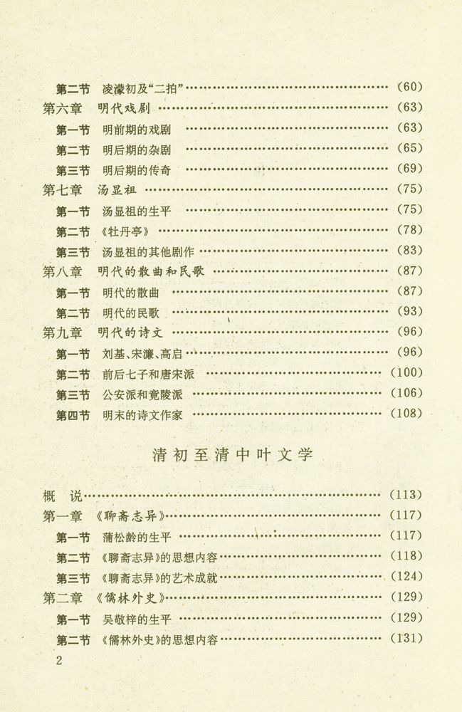 『中国文学史纲要 (四)』 3