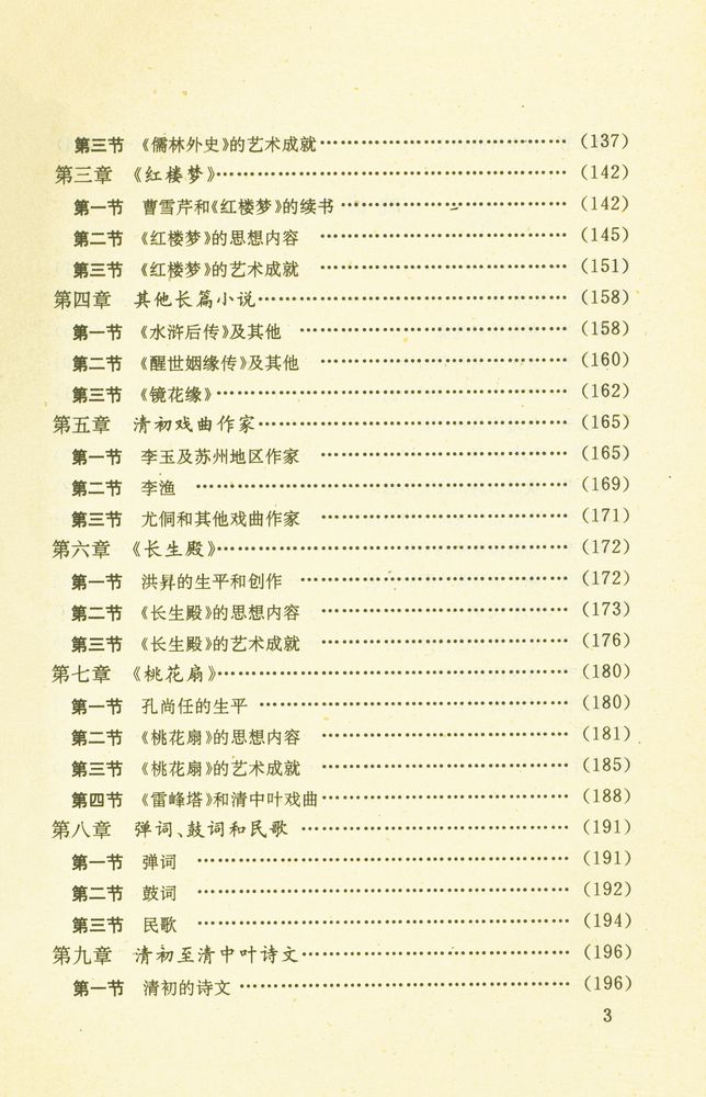 『中国文学史纲要 (四)』 4
