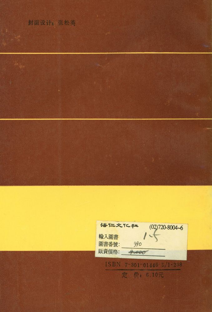 『中国文学史纲要 (四)』 6