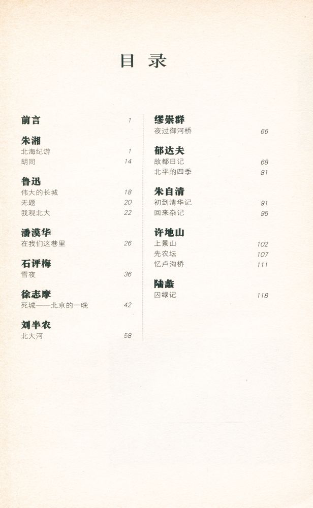 『现当代名家游记散文摄影珍藏版丛书 - 北海纪游』 2