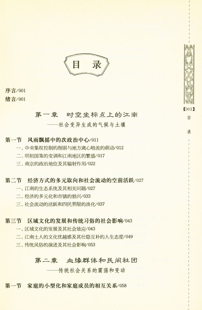 『明代中后期的江南社会与社会生活』 2
