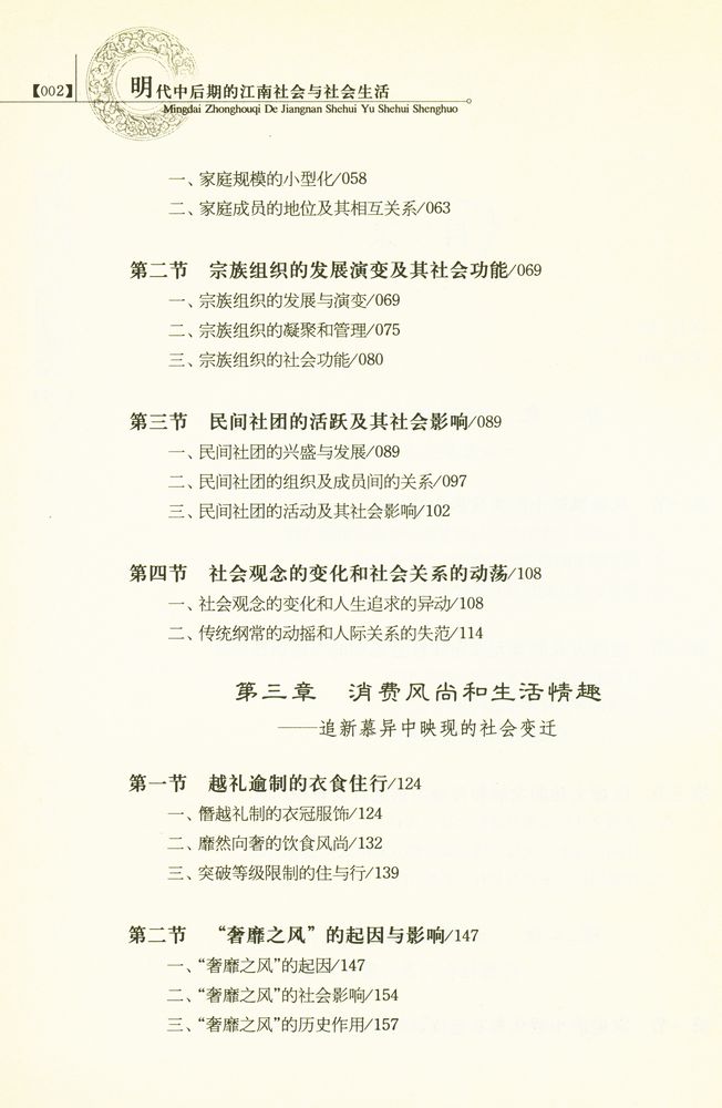 『明代中后期的江南社会与社会生活』 3