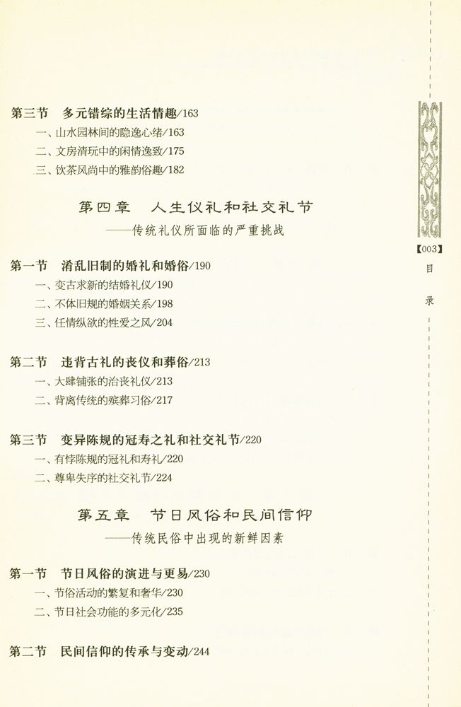 『明代中后期的江南社会与社会生活』 4