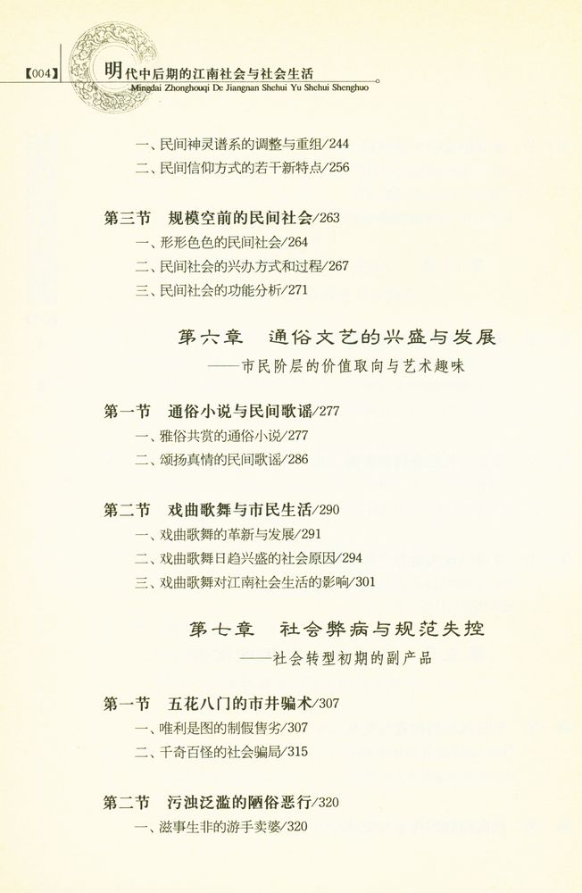 『明代中后期的江南社会与社会生活』 5