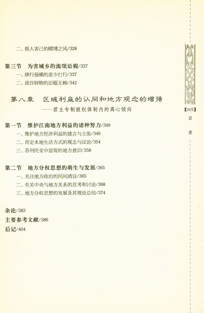 『明代中后期的江南社会与社会生活』 6