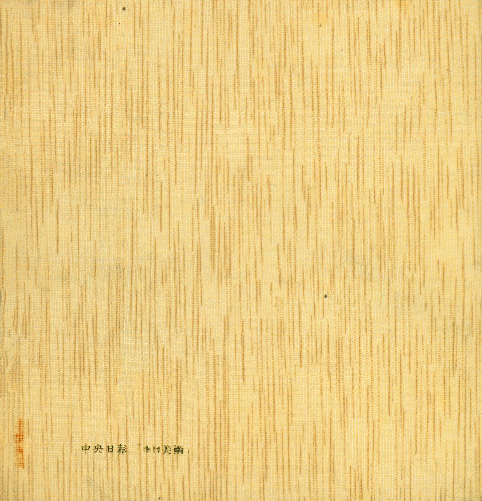 《韓國의 美 6 書藝(한국의 미 6 서예)》 3