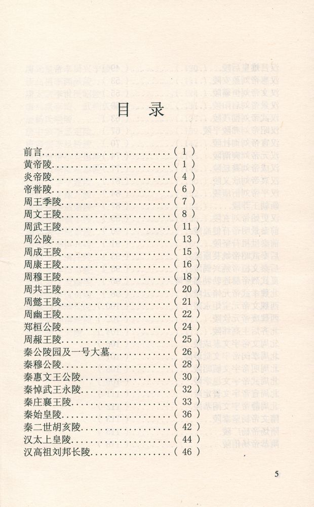 『陕西帝王陵』 2