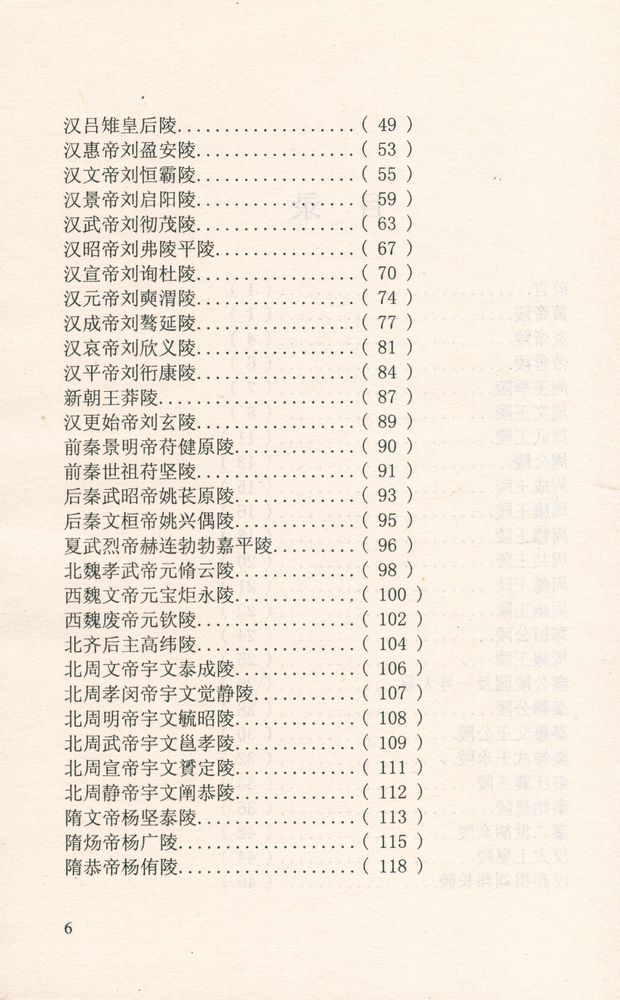 『陕西帝王陵』 3