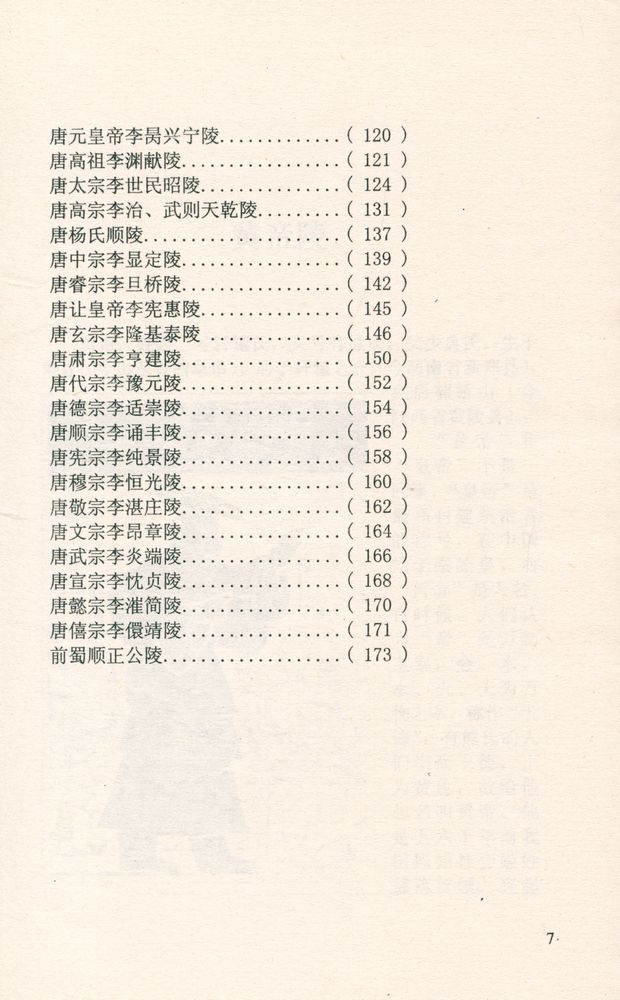『陕西帝王陵』 4
