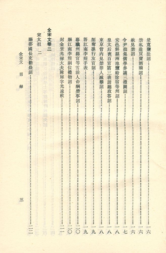 『全宋文 (第一册)』 4
