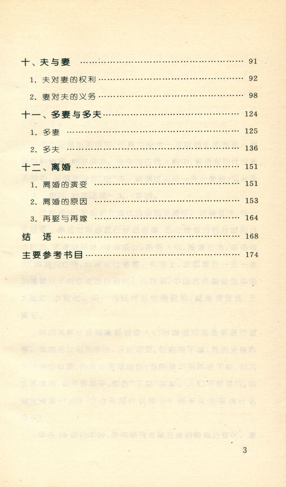 『中国古代生活丛书 - 中国古代的婚姻』 4