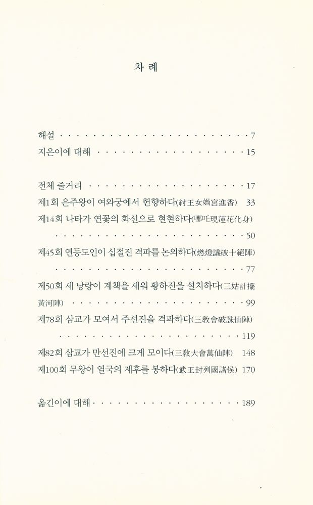 『봉신연의』 2