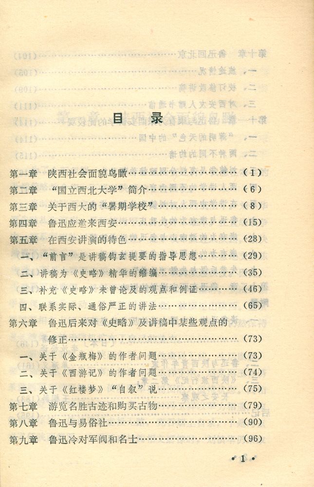 『鲁迅在西安』 2