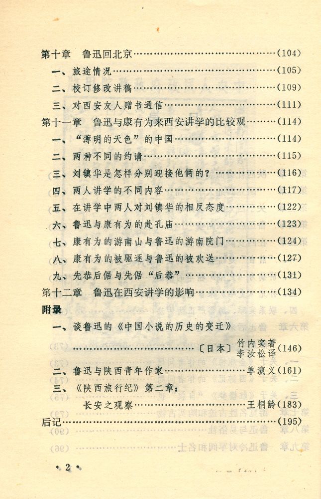 『鲁迅在西安』 3