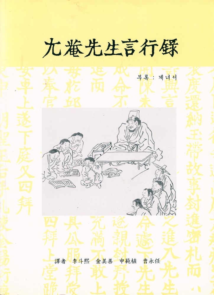 『尤菴先生言行錄 (우암선생언행록)』 1