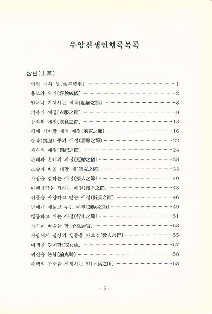 『尤菴先生言行錄 (우암선생언행록)』 2