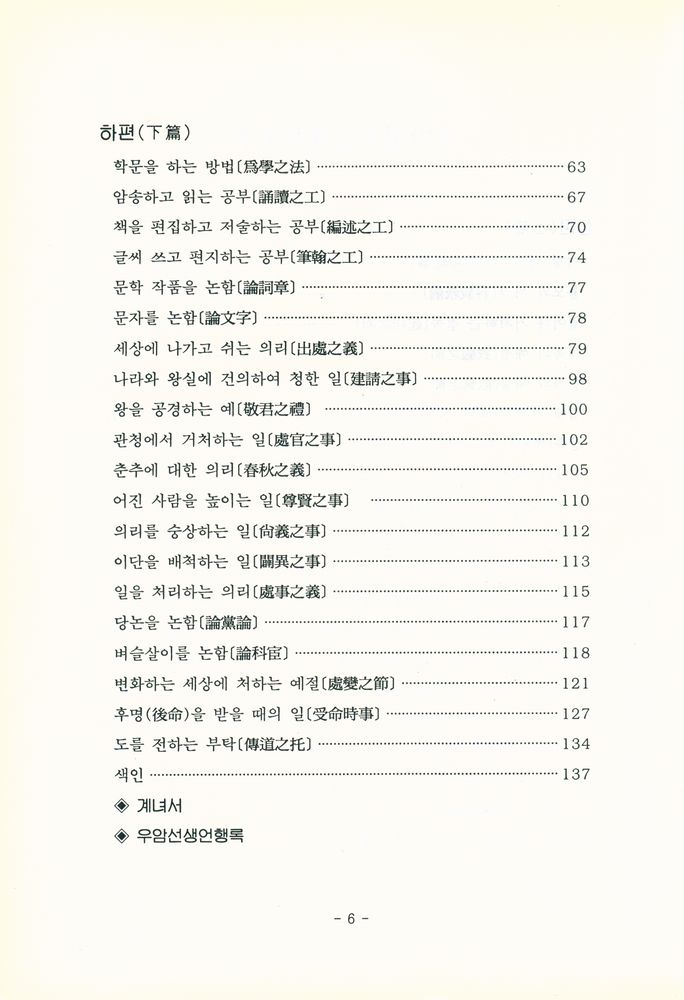 『尤菴先生言行錄 (우암선생언행록)』 3
