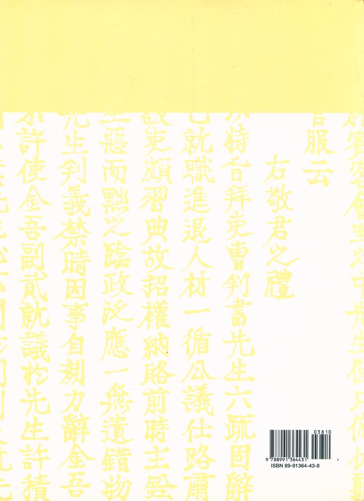 『尤菴先生言行錄 (우암선생언행록)』 4