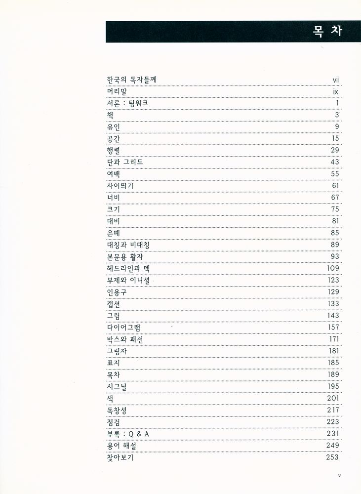 『편집 디자인』 2