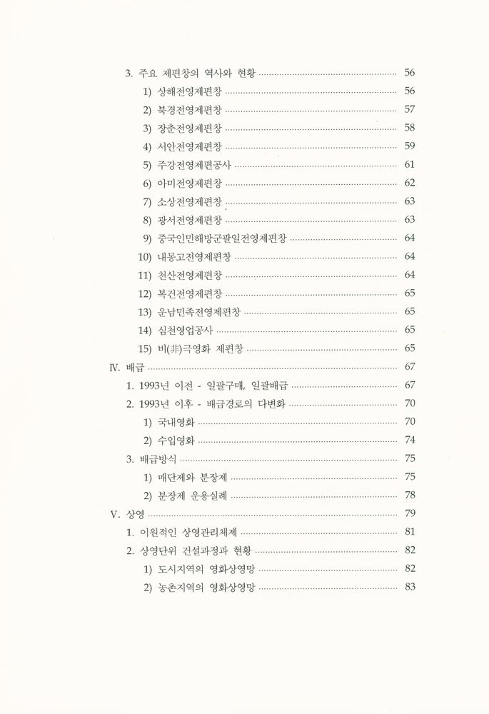 『중국영화산업백서 Ⅰ』 3