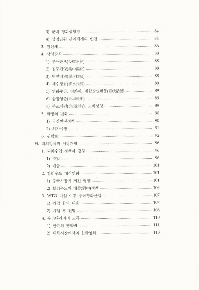 『중국영화산업백서 Ⅰ』 4