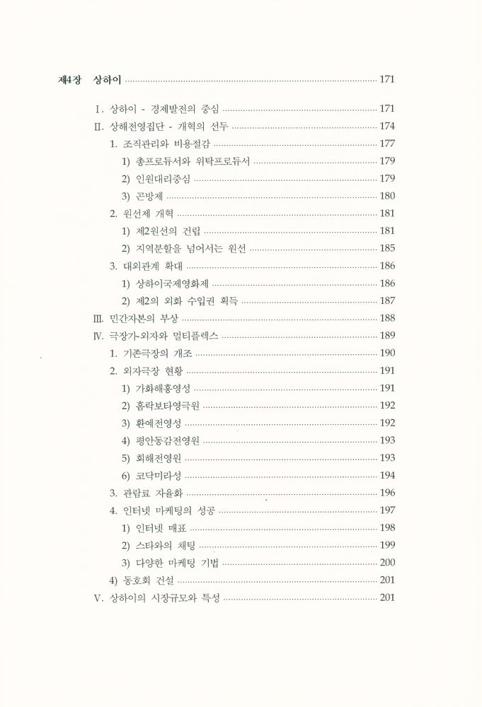 『중국영화산업백서 Ⅰ』 6