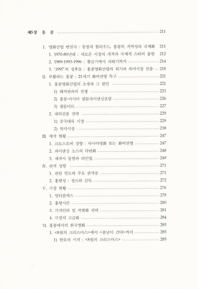 『중국영화산업백서 Ⅰ』 7