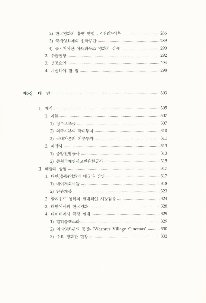『중국영화산업백서 Ⅰ』 8