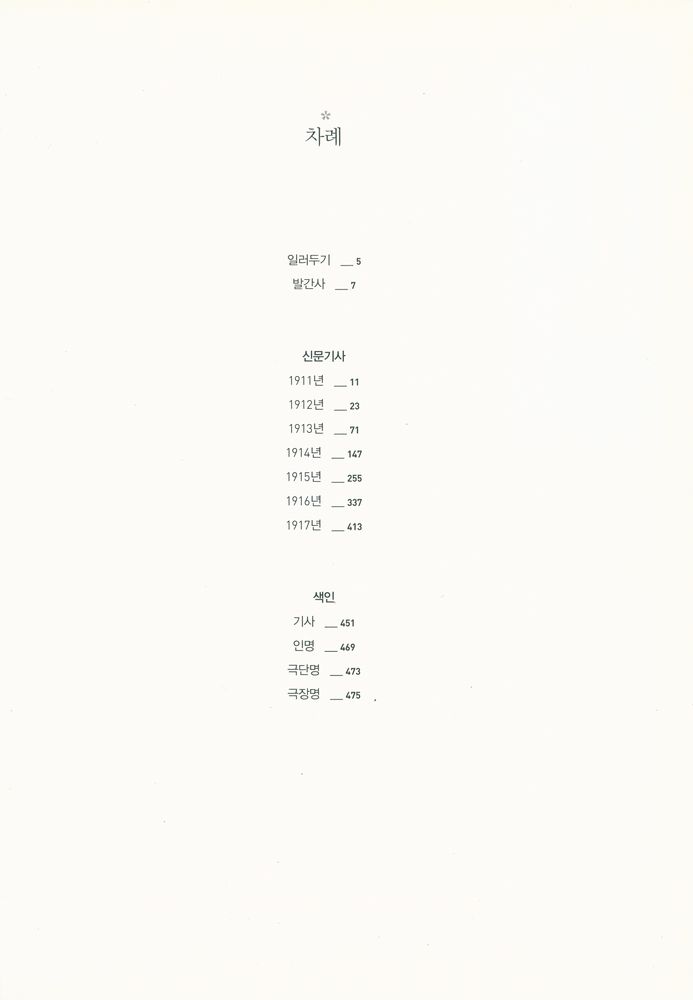 『일제 강점기 영화 자료 총서 01 - 신문기사로 본 조선영화 1911~1917』 2