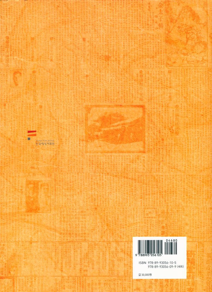 『일제 강점기 영화 자료 총서 01 - 신문기사로 본 조선영화 1911~1917』 3