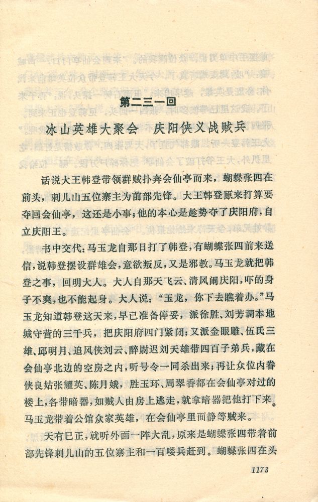 『彭公案 (下)』 2