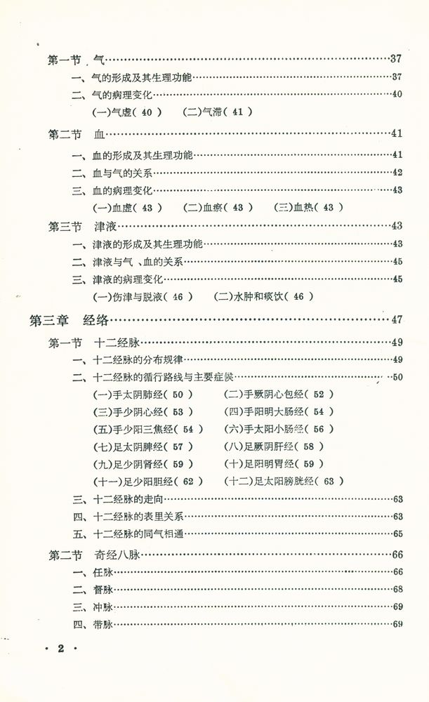 『中醫學基礎』 3