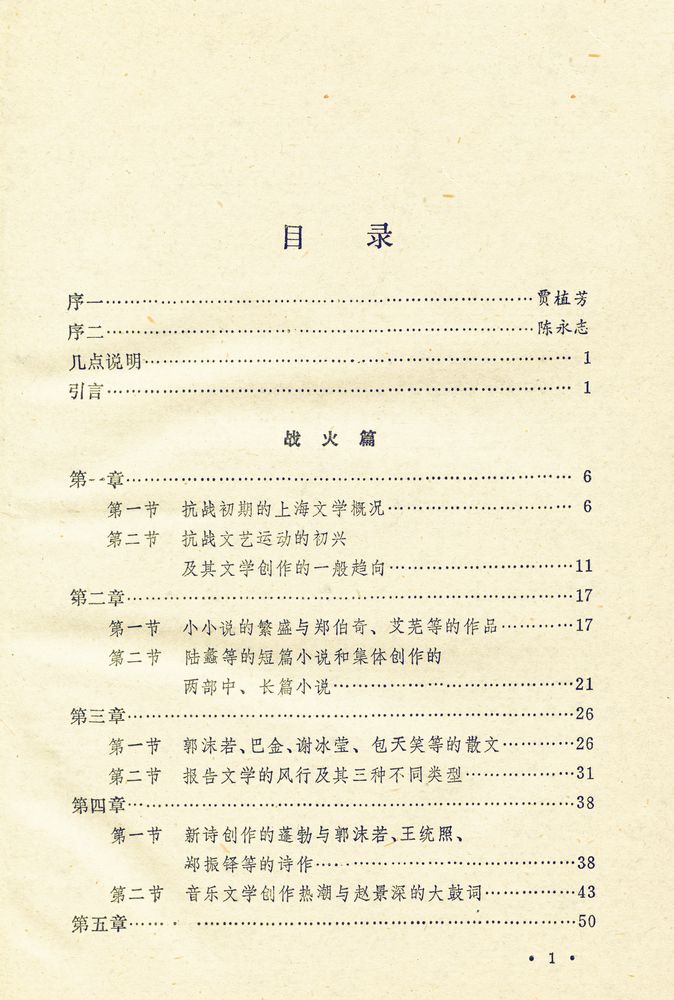 『抗战时期的上海文学』 2
