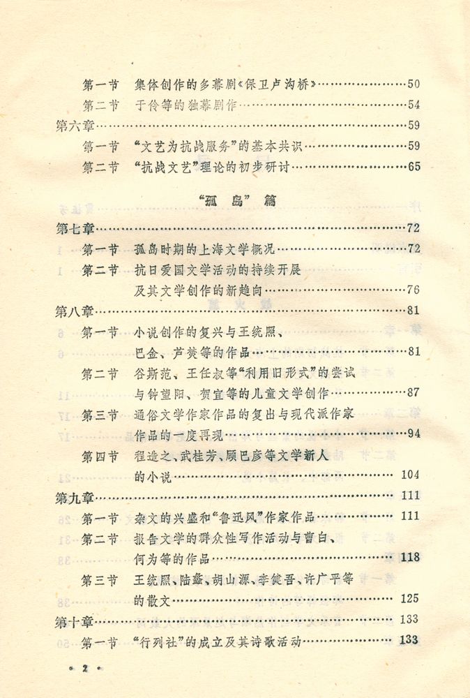 『抗战时期的上海文学』 3