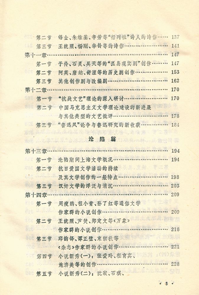『抗战时期的上海文学』 4