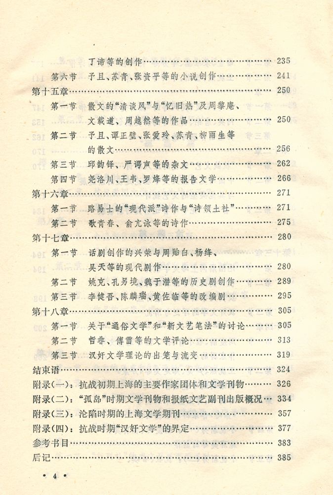 『抗战时期的上海文学』 5