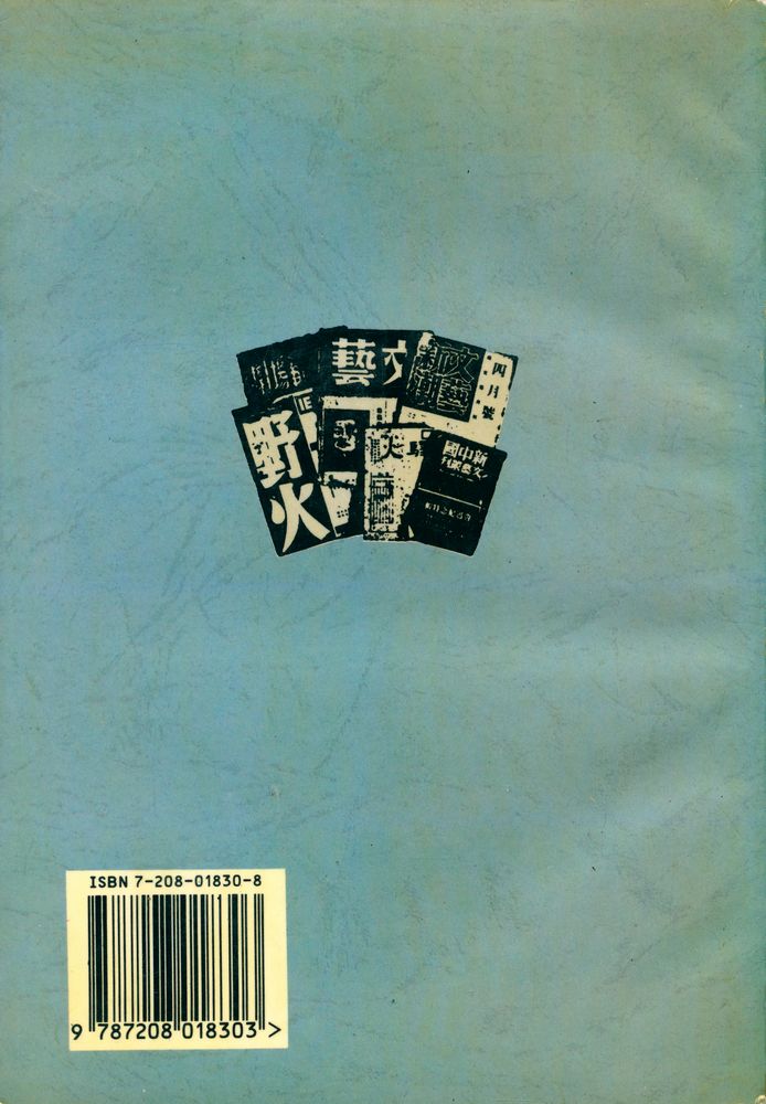 『抗战时期的上海文学』 6