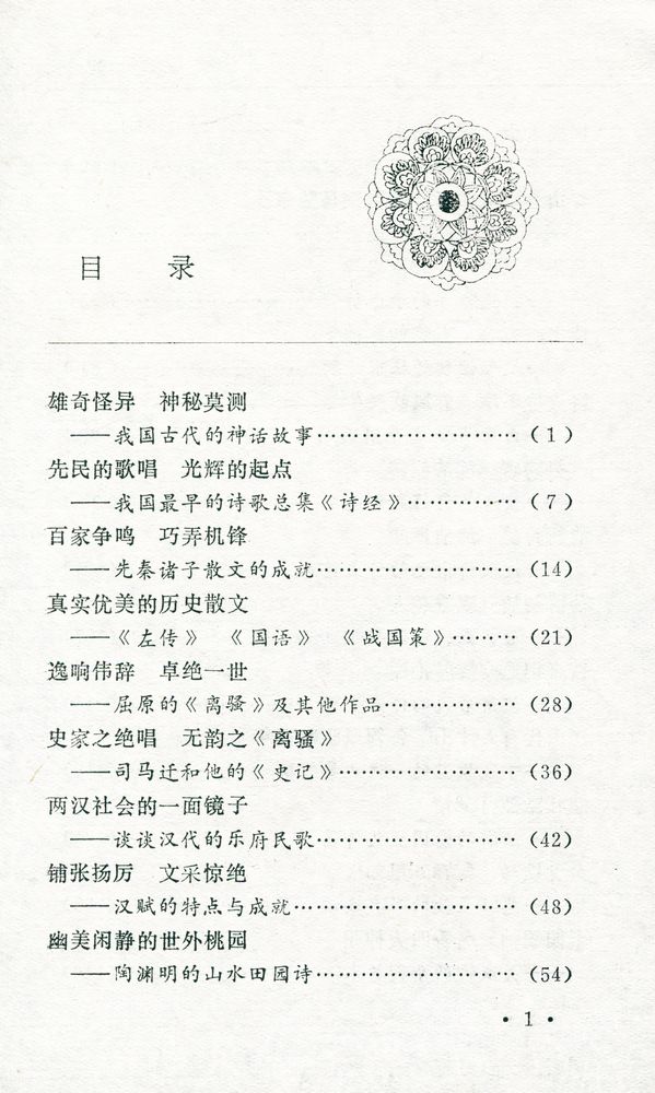 『中国文学述萃』 2