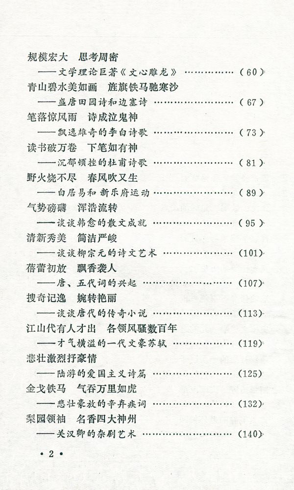 『中国文学述萃』 3