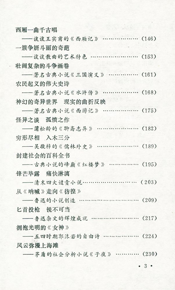 『中国文学述萃』 4