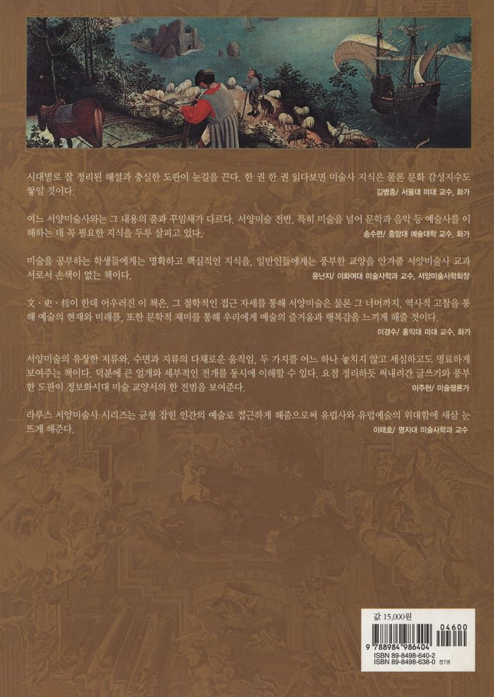 『라루스 서양 미술사 Ⅱ - 르네상스』 3