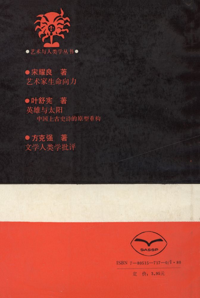 『文学人类学批评』 3