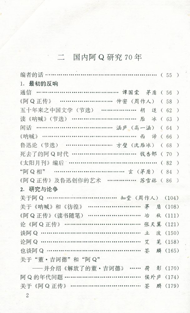 『阿Q70年』 3