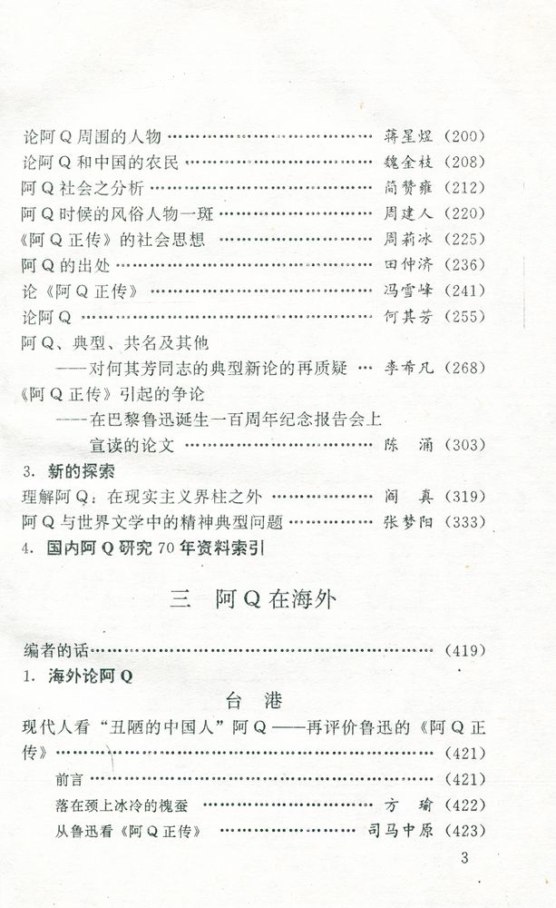 『阿Q70年』 4