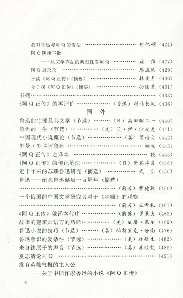 『阿Q70年』 5