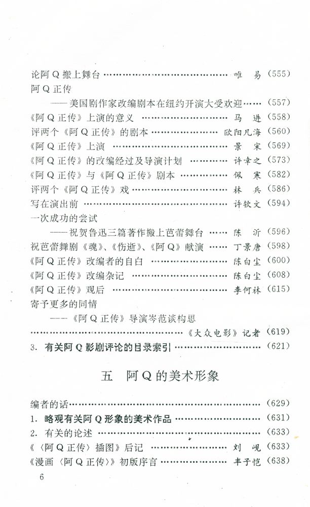 『阿Q70年』 7