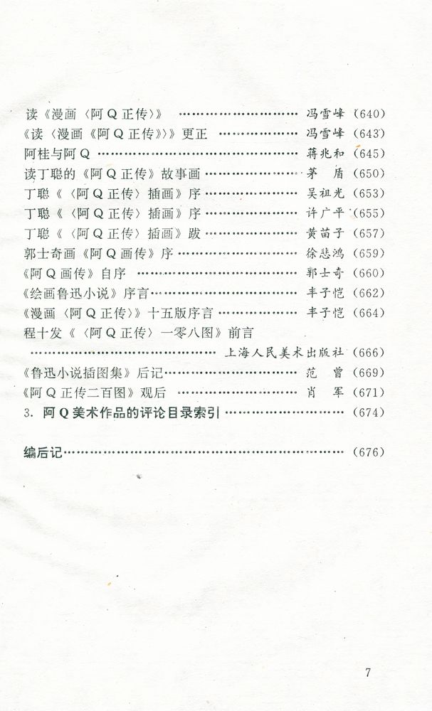 『阿Q70年』 8