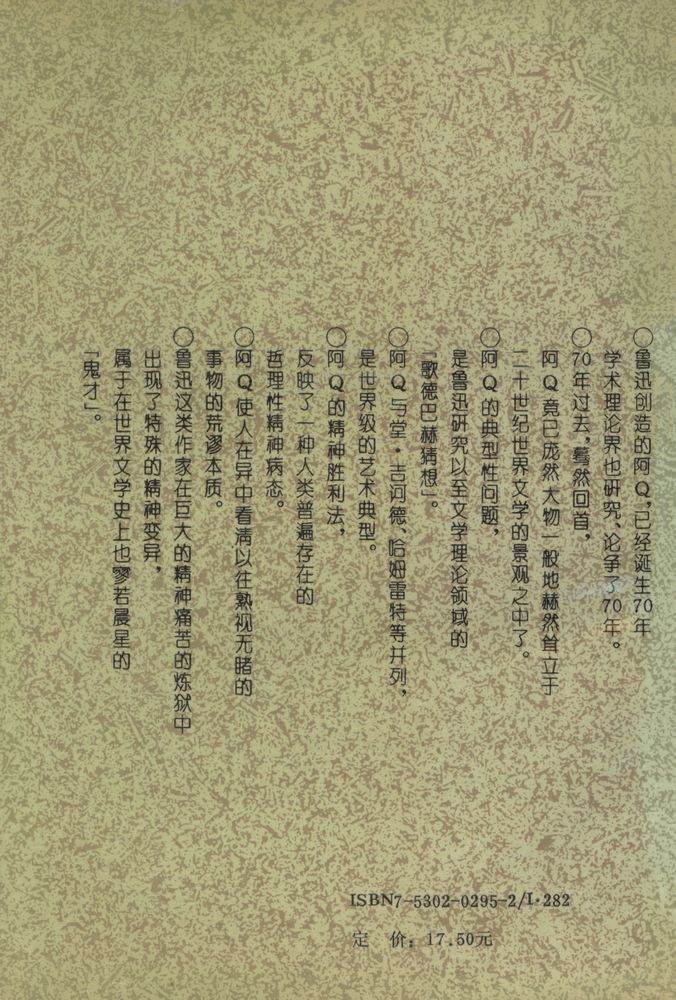 『阿Q70年』