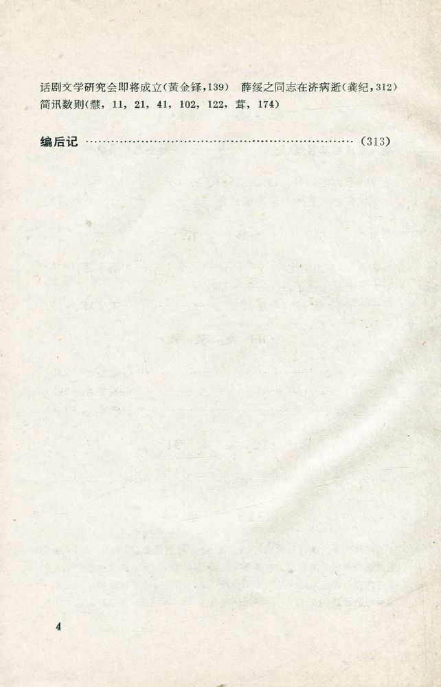 『中國現代文學研究丛刊 - 一九八五年第三期 第三期』 5