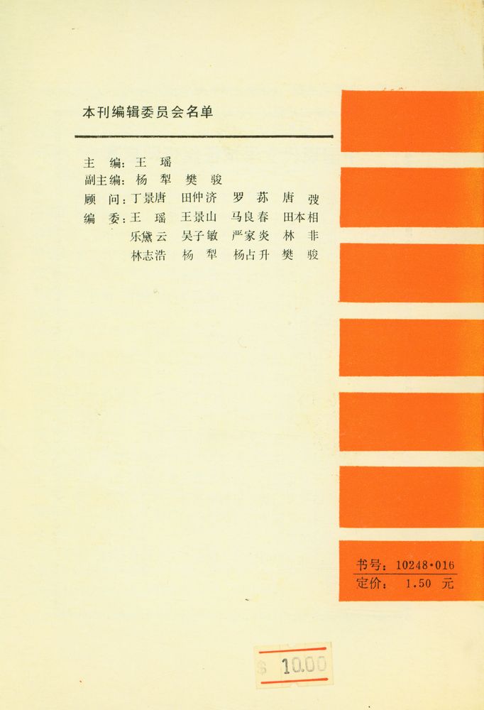 『中國現代文學研究丛刊 - 一九八五年第三期 第三期』 6